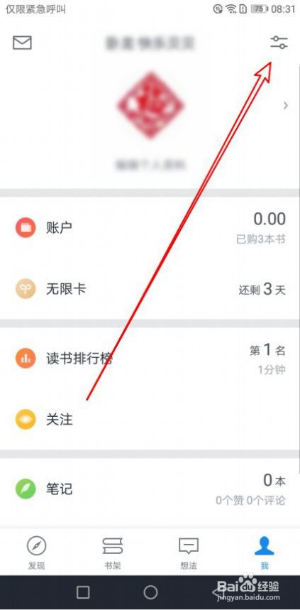 微信读书怎么禁止接收新关注提醒消息
