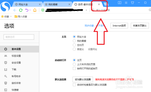 搜狗浏览器怎么关闭启动自动检查是否为默认浏览