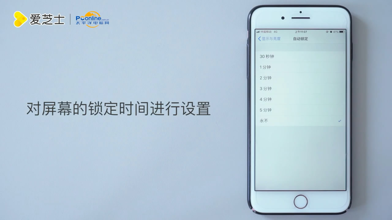 苹果6怎么设置屏幕锁定时间