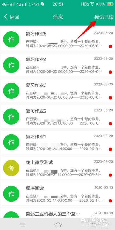 如何快速标记云课堂智慧树的系统消息