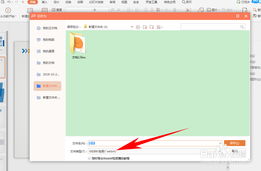如何把PPT幻灯片转换成视频格式