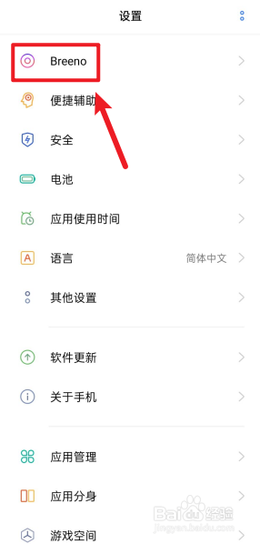 realme真我X50手机如何开启Breeno驾驶