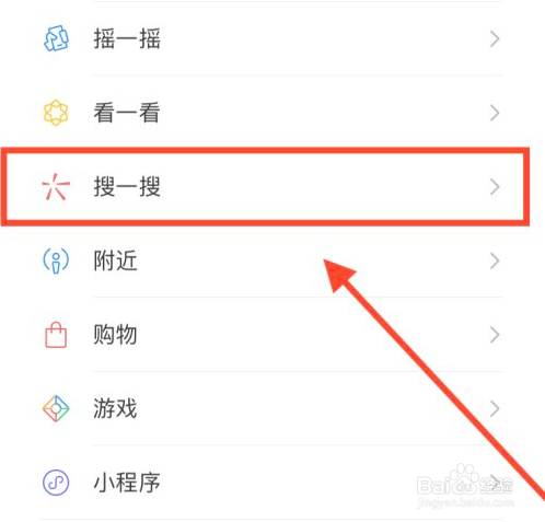 微信搜一搜怎么显示