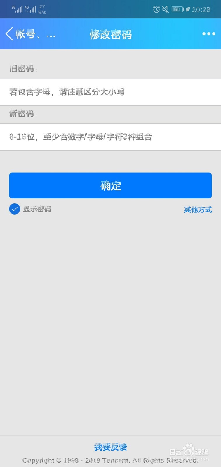 怎么修改手机qq的密码