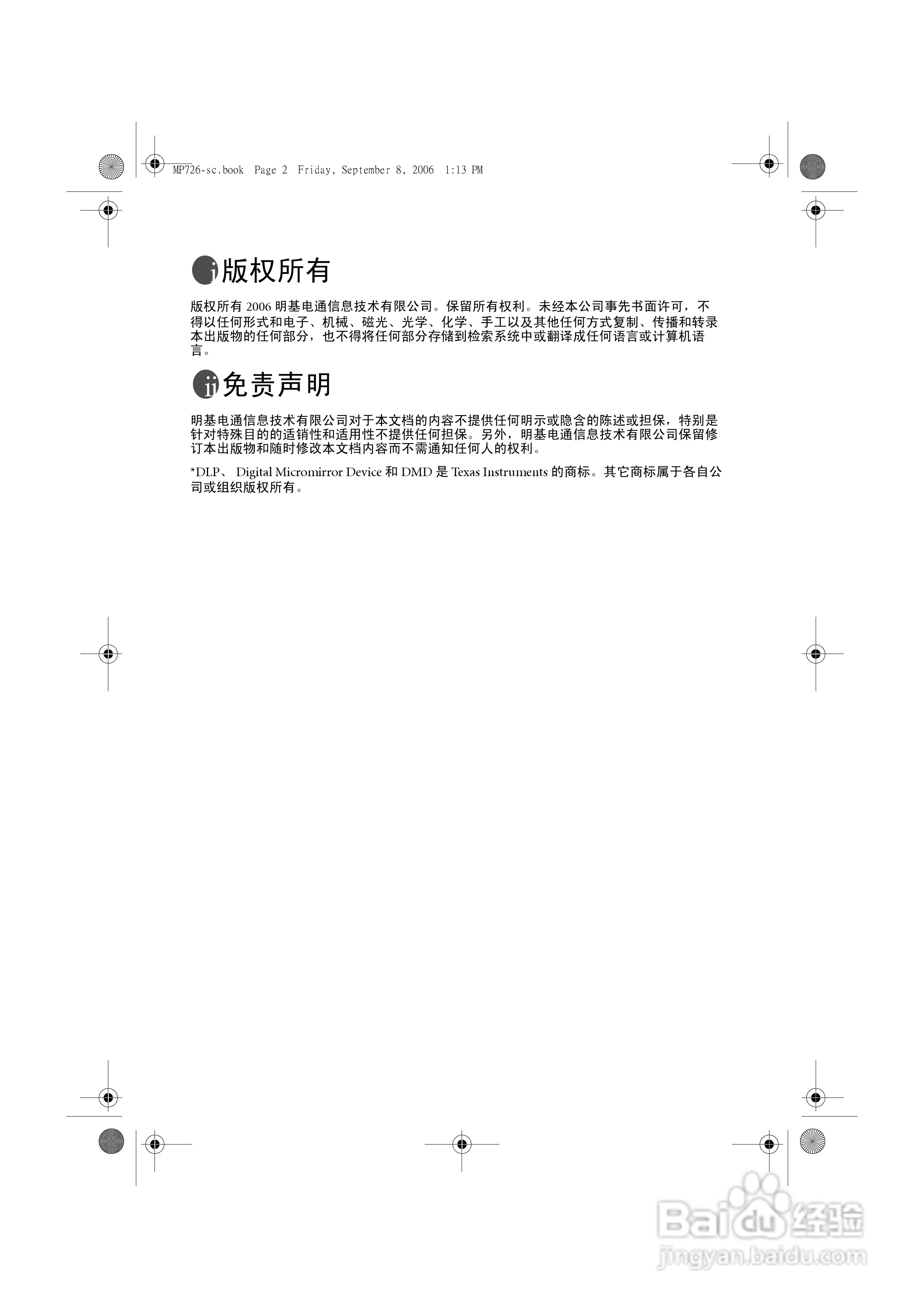 明基MP725x投影仪使用说明书:[1]