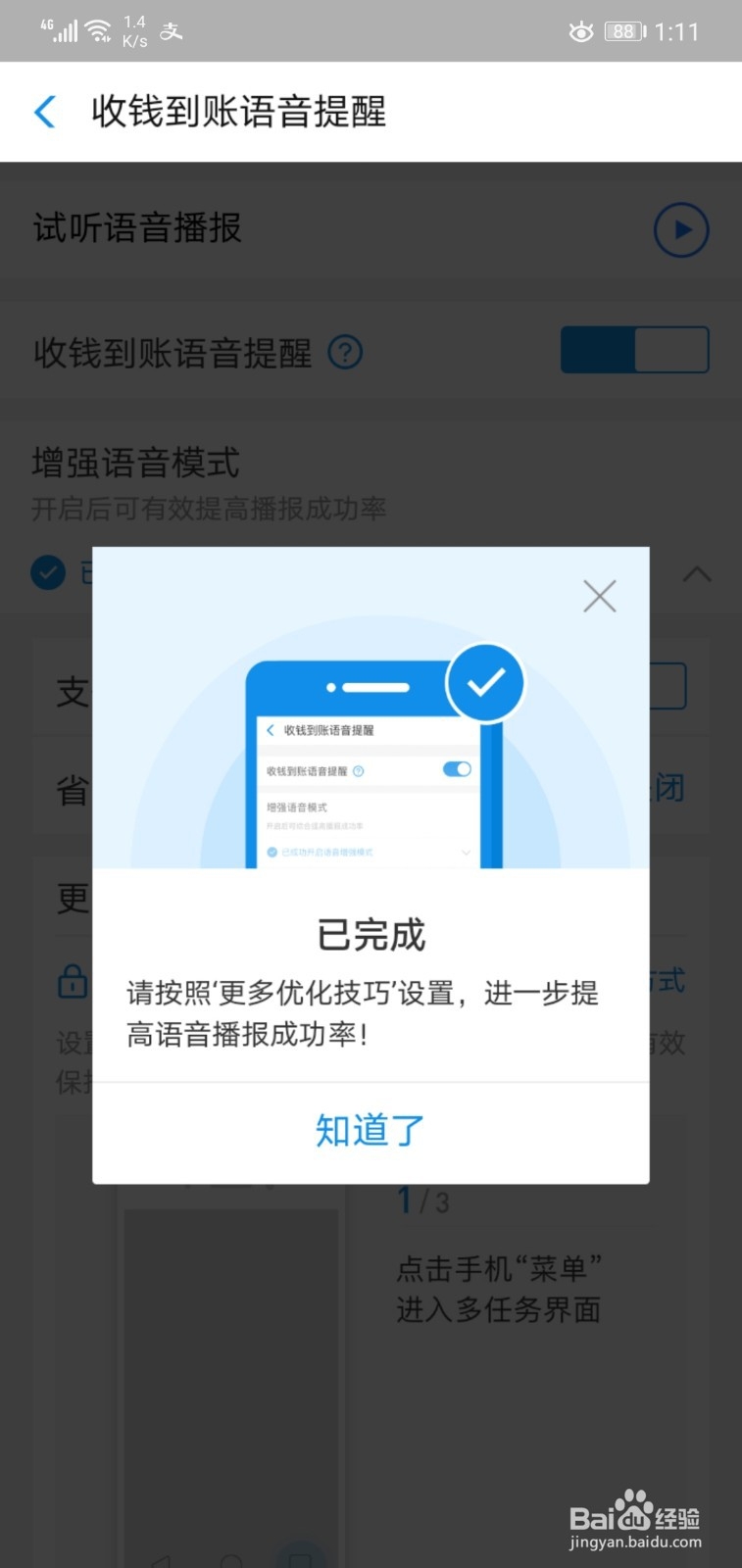 支付宝收钱如何打开语音提示?