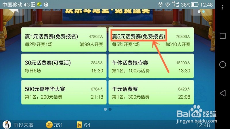 最新版JJ斗地主怎么赢取话费?
