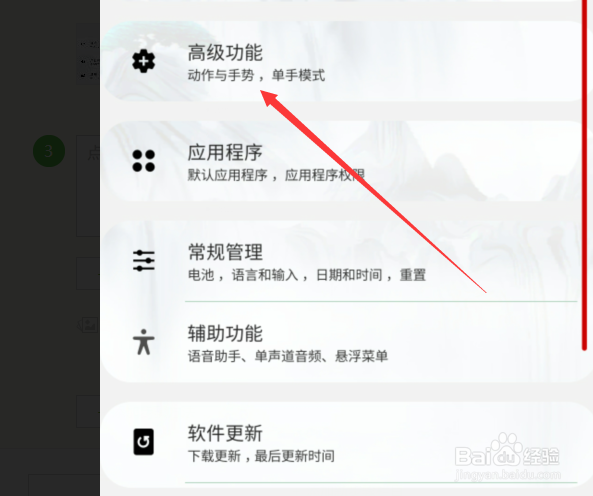 三星S9+怎么打开单手操作模式