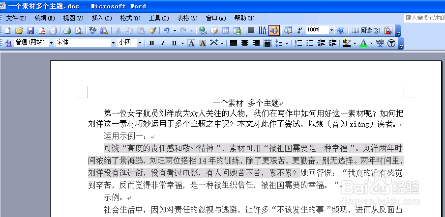 怎样去掉Word2003文档中的背景颜色（三）