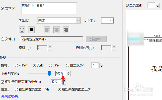 pdf如何设置水印透明度