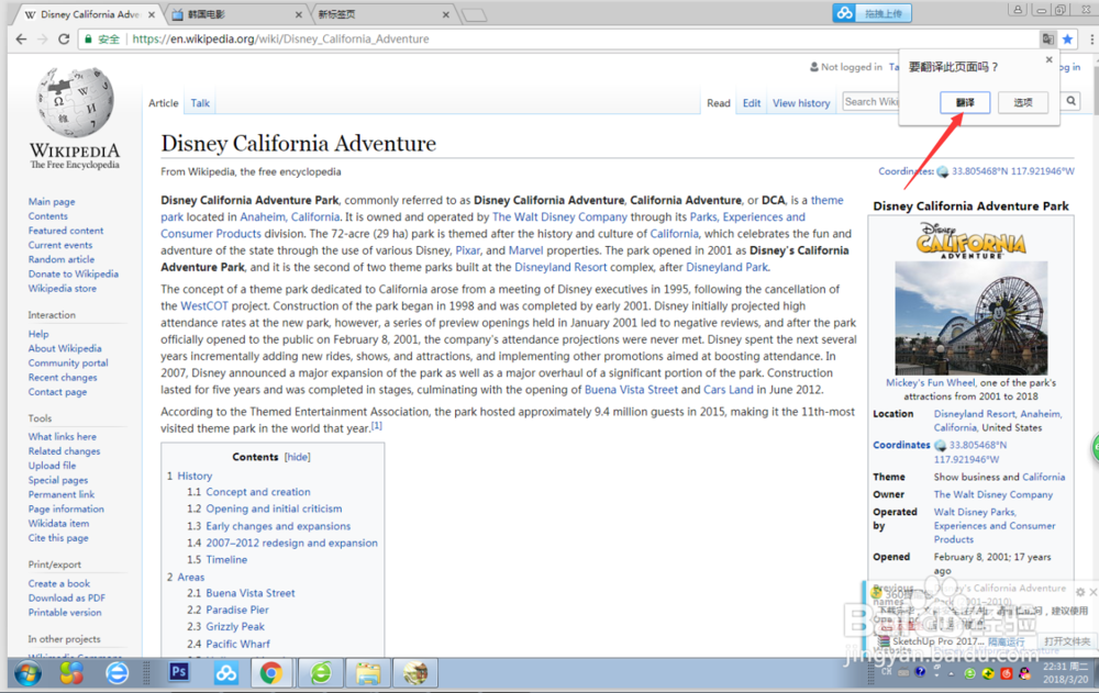 如何快速得到外文网站的翻译？