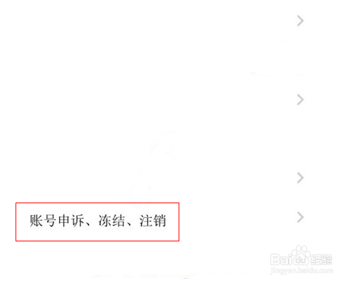 vivo账号如何注销