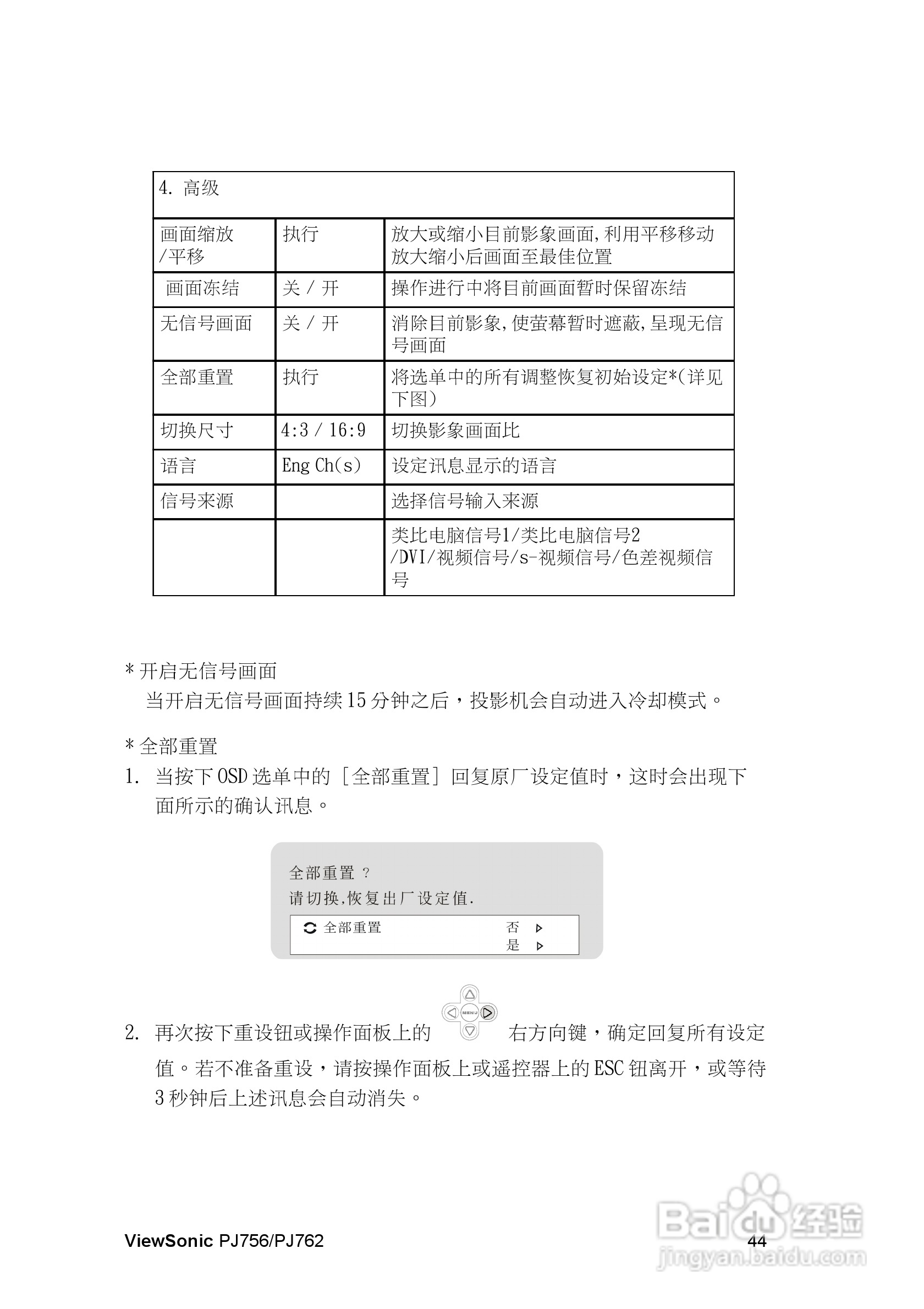 优派PJ762投影机使用说明书:[5]