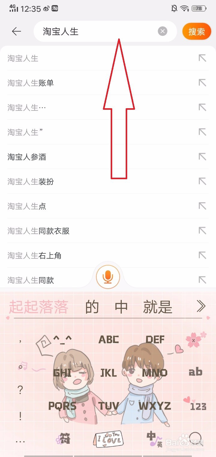 查看淘宝人生的成就的方法有哪些