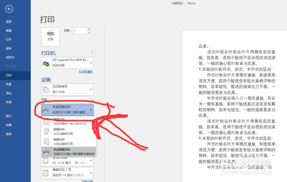 2016word文档怎么设置打印区域