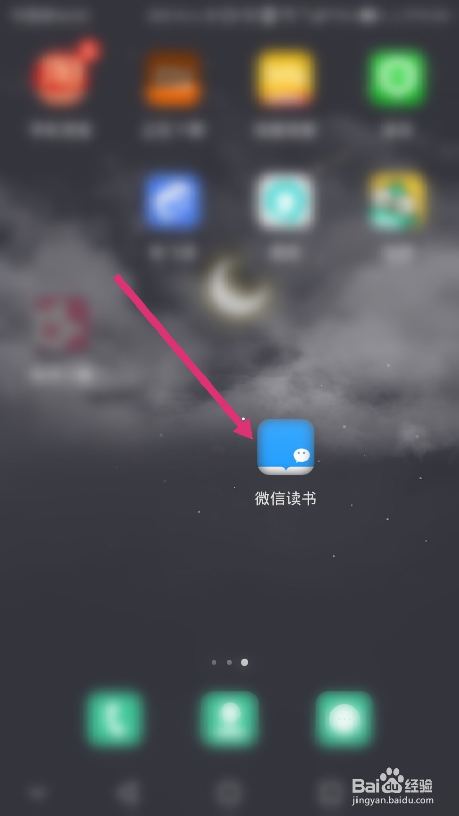微信读书软件如何查看交易记录