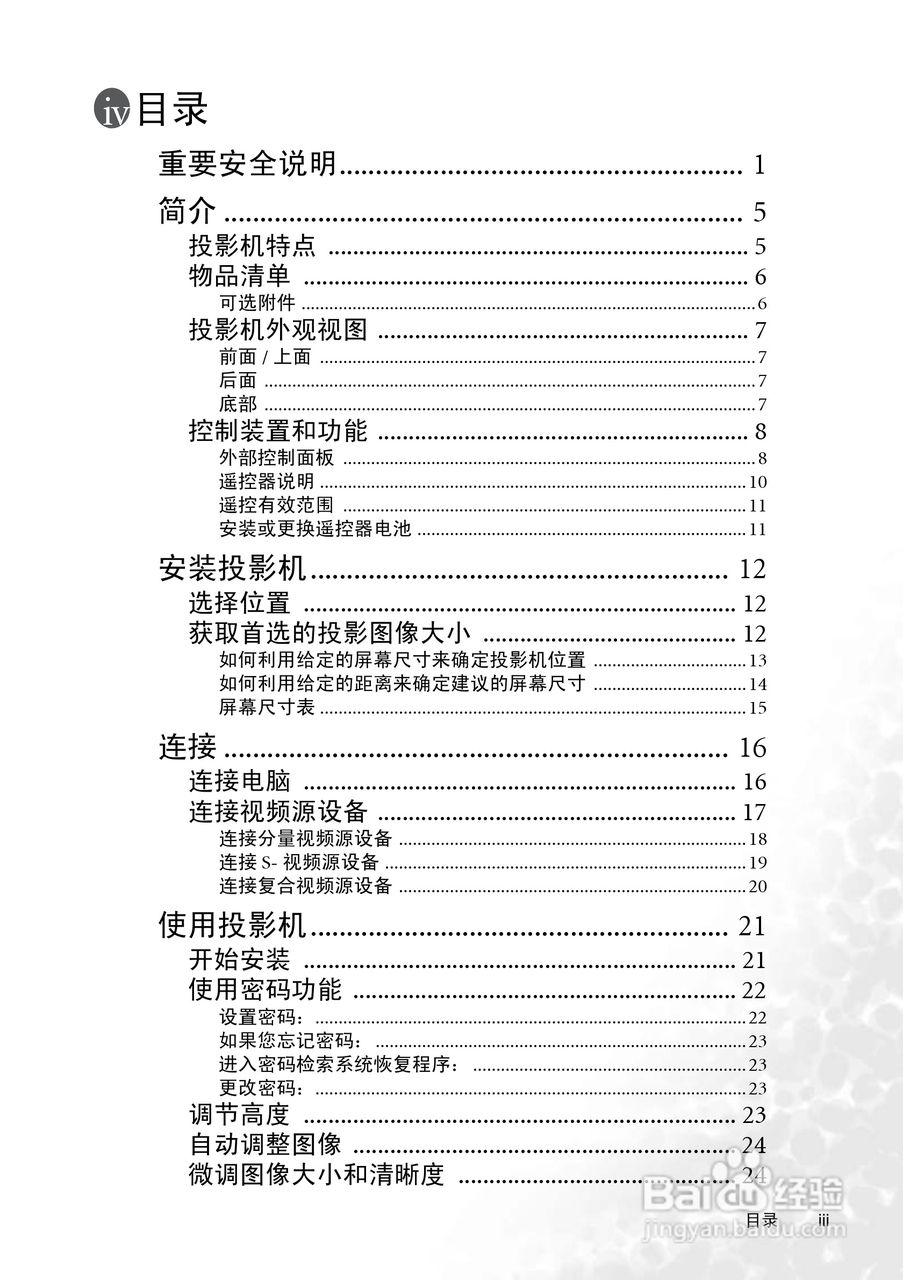 明基CP125投影仪使用说明书:[1]