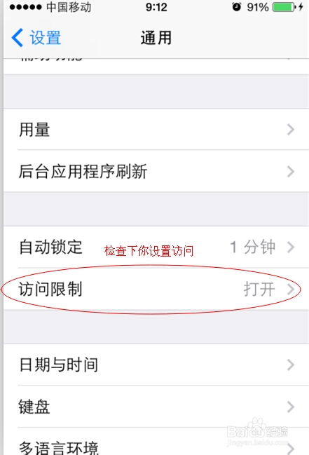 苹果4s用itools安装app软件出现安装失败原因