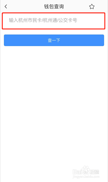 如何查询杭州市民卡余额