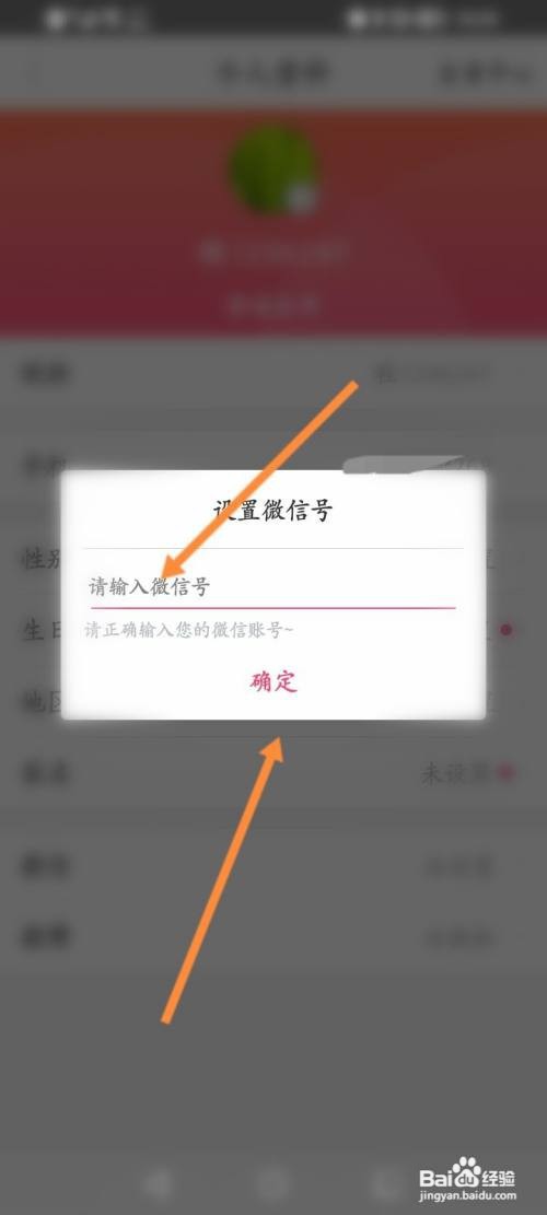 聚美设置微信号