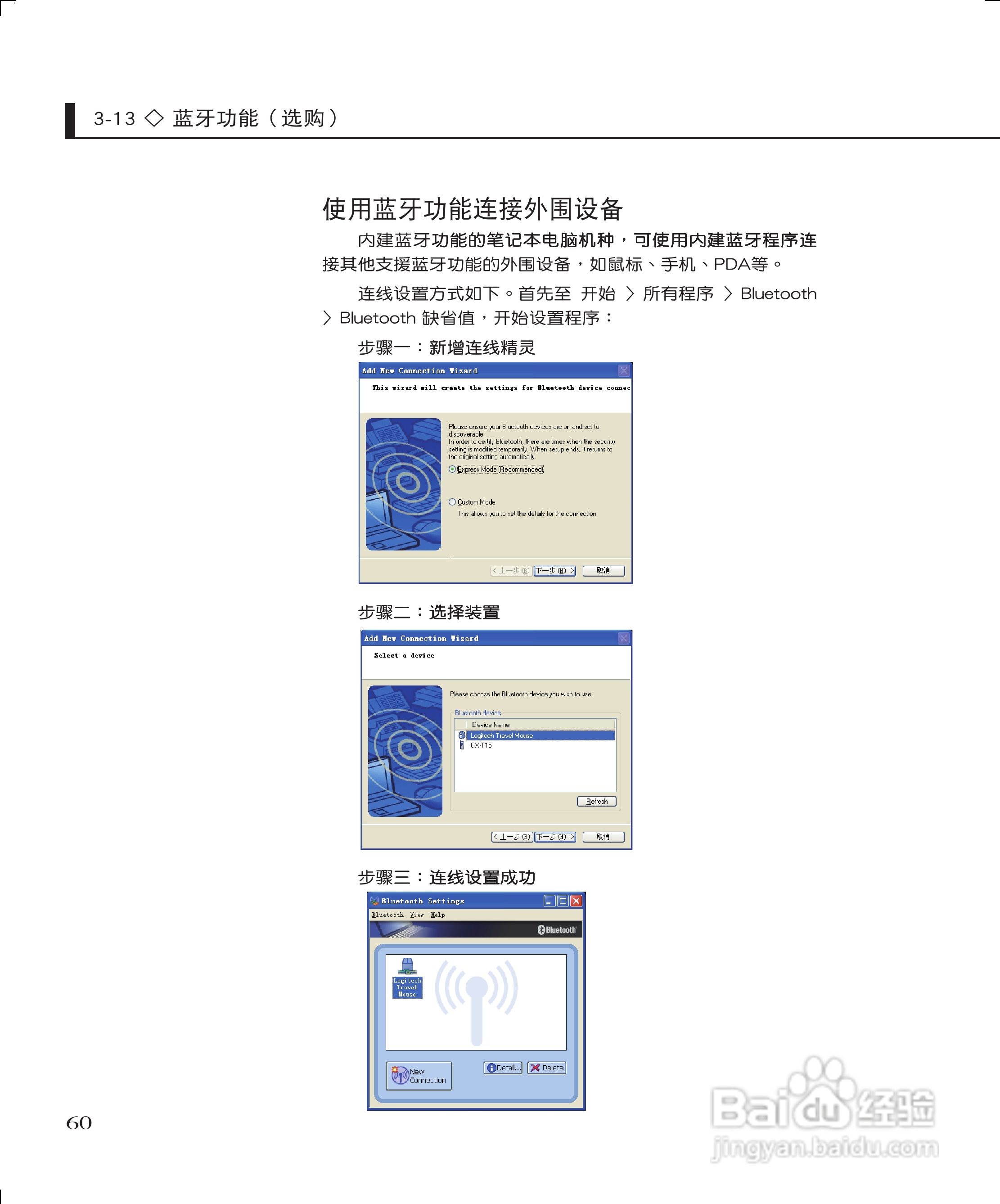 华硕W3J笔记本电脑使用说明书:[6]