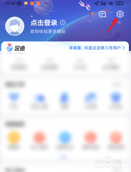 高德地图怎么设置常用出行方式