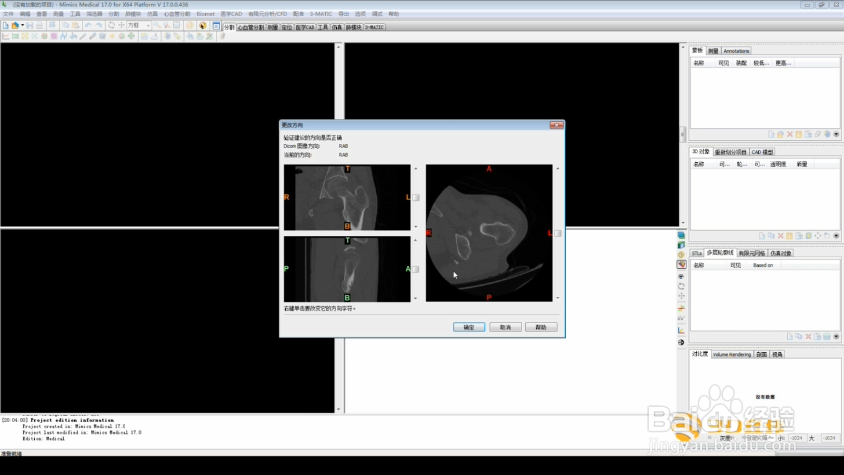 Mimics如何进行图像处理操作