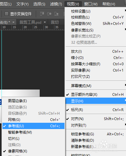 PS的标尺和参考线怎样使用?