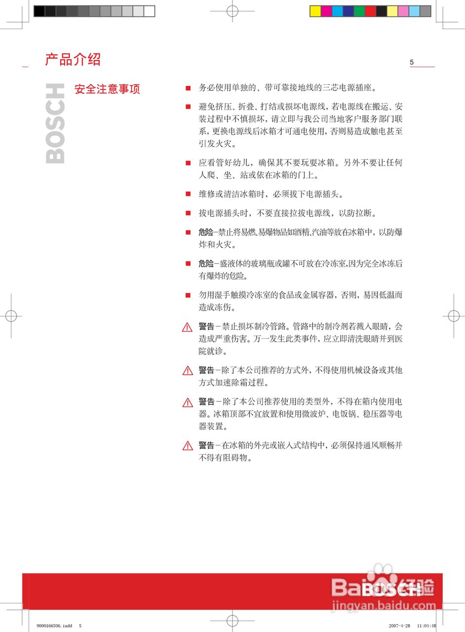 博世KKV23247TI箱使用说明书:[1]