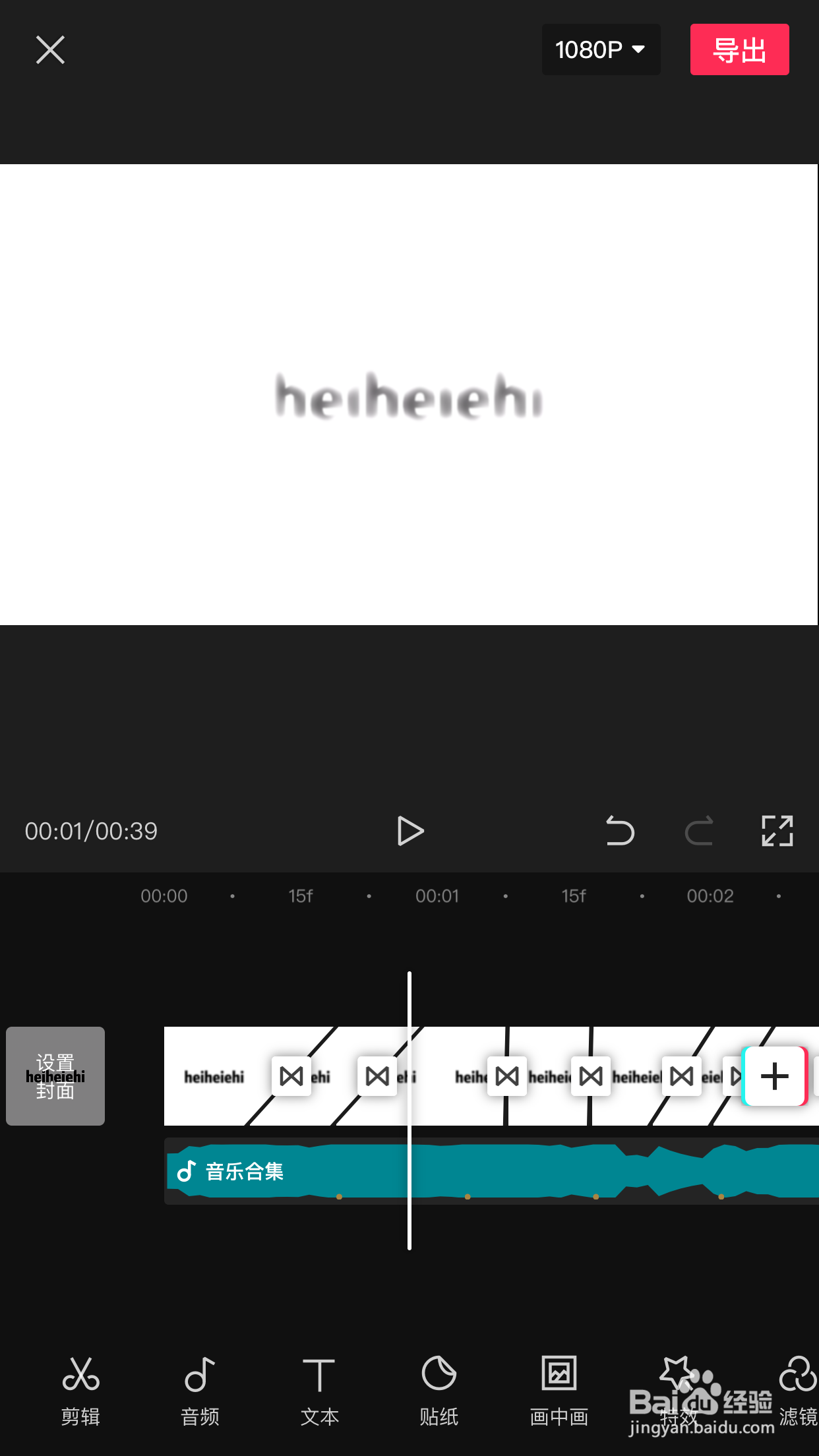 用剪映如何制作文字卡点视频
