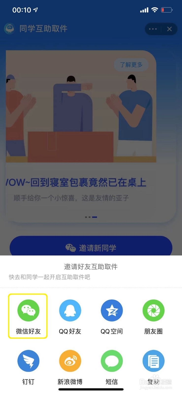 菜鸟裹裹怎么开启好友互助取件