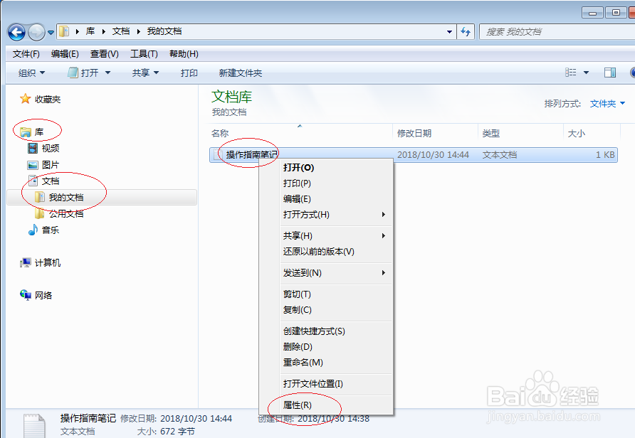 Windows 7操作系统如何加密用户文件