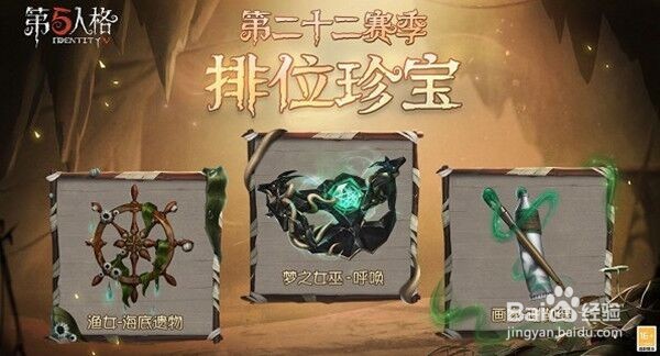 第五人格第二十一赛季结束时间一览