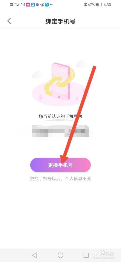 如何使用青播客APP更换绑定的手机号?