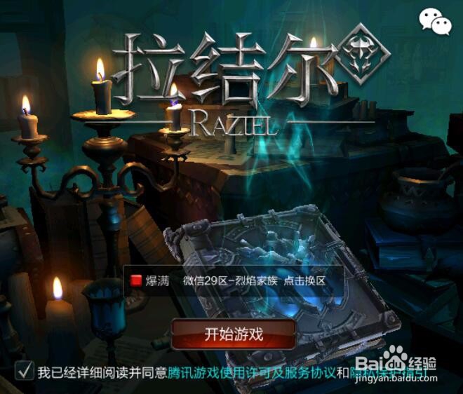 拉结尔如何升级技能