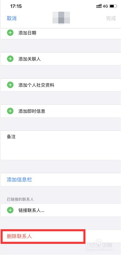 iphone通讯录如何批量删除