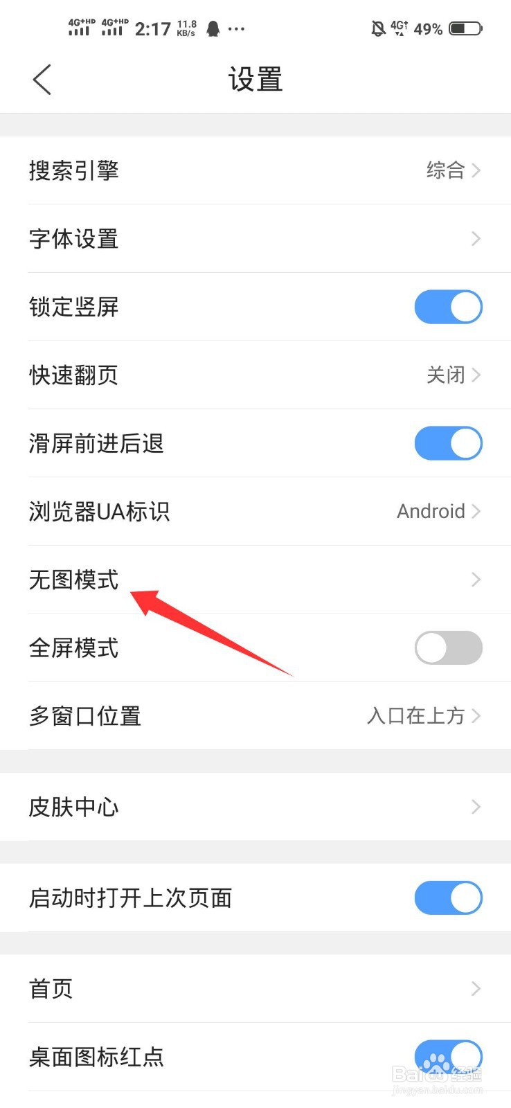 QQ浏览器怎么开启无图模式