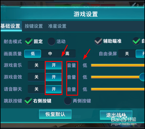 枪火战神怎么开语音，设画质？