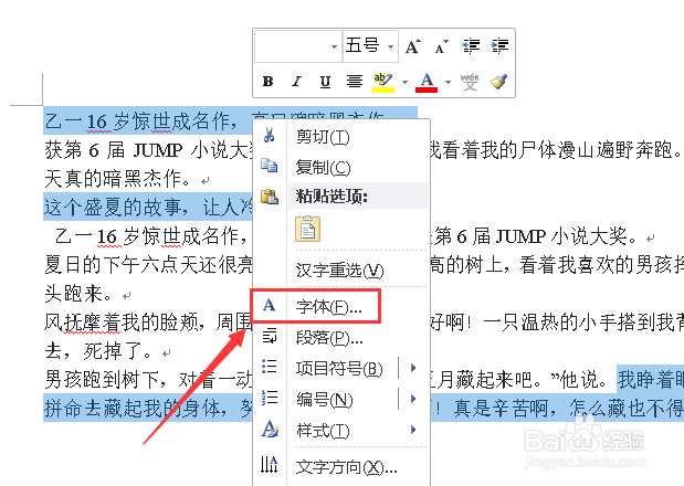 Word2010如何快速更换多种字体？
