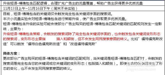 百度推广关键词匹配乱的原因
