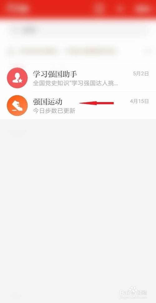 如何关闭强国运动消息提醒