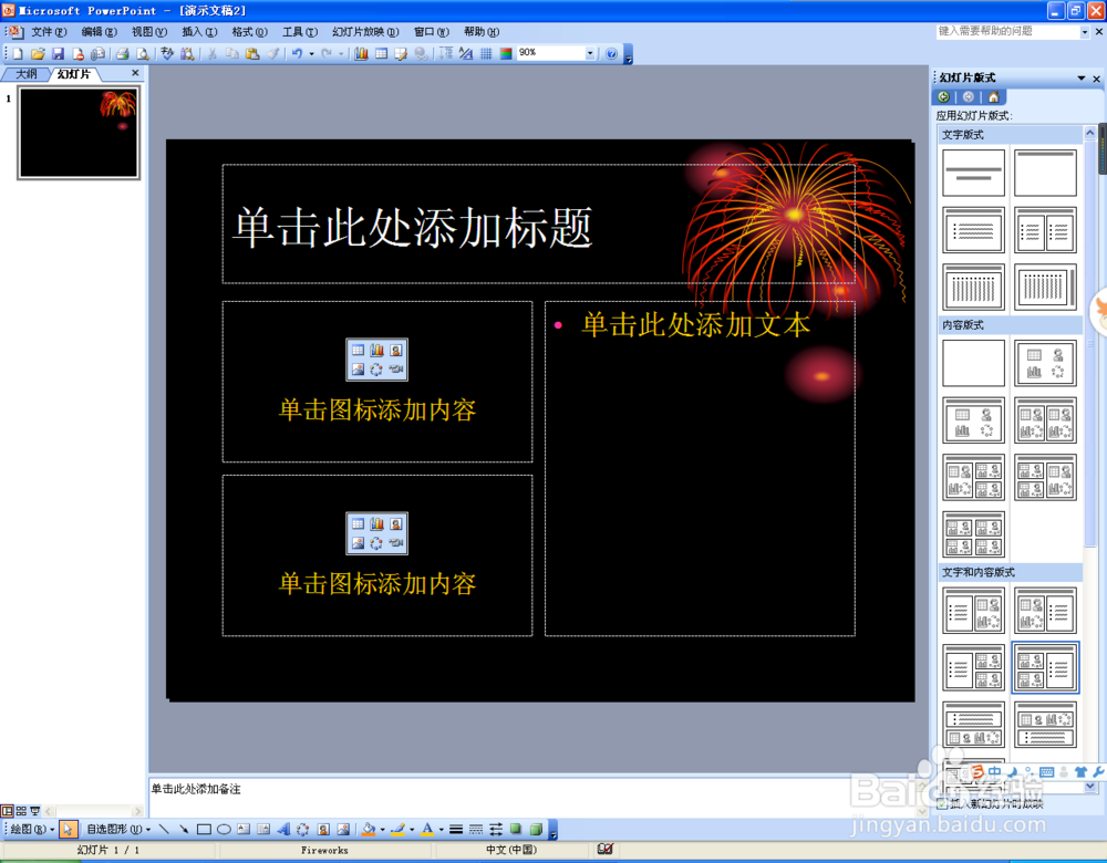 怎么做一个ppt演示文稿