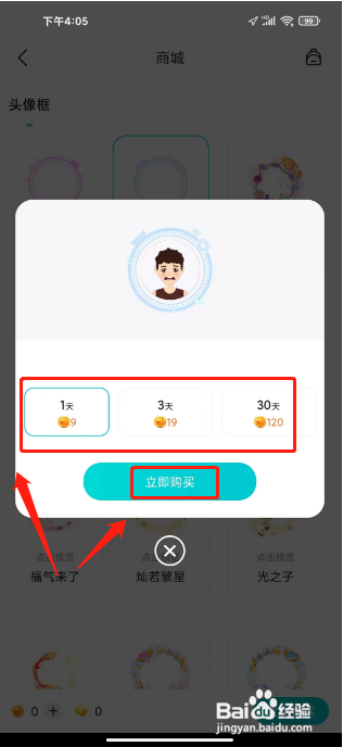 呱友购买头像框怎么做