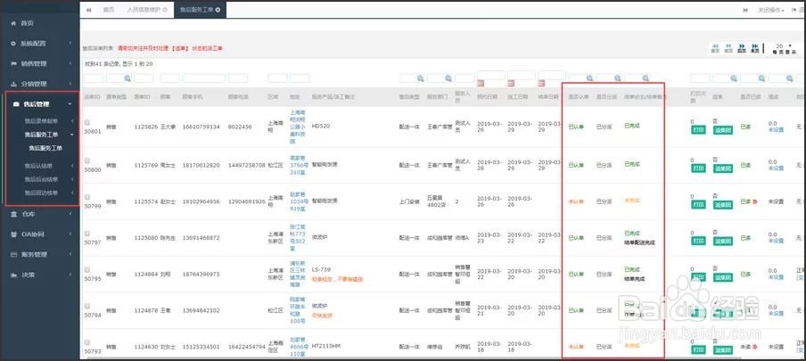 售后服务保障提升方案!