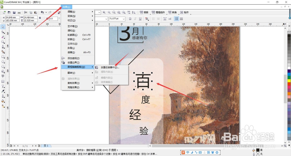 CDR－图框精确裁剪的运用，隐心