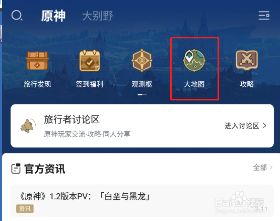 原神 如何使用米游社找到华丽的宝箱