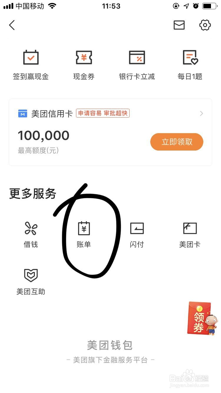 大众点评APP如何查看账单