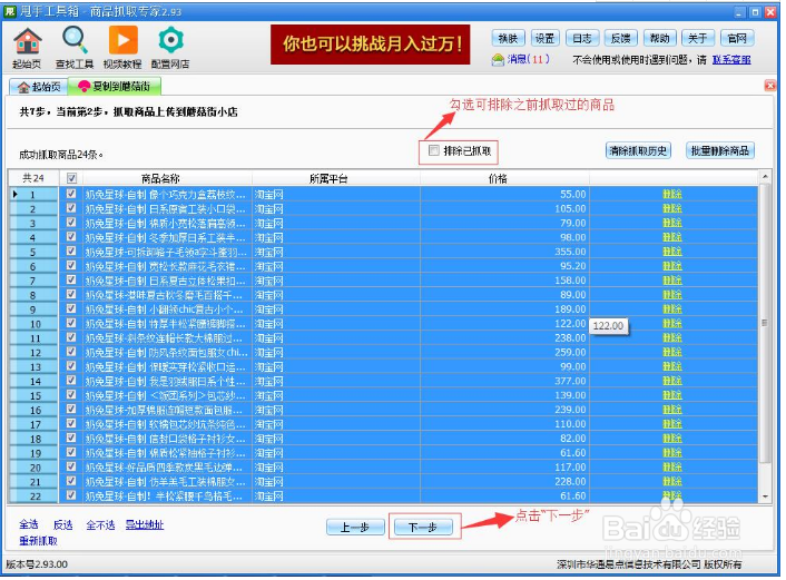 磨菇街商家如何一键上传商品到店铺？