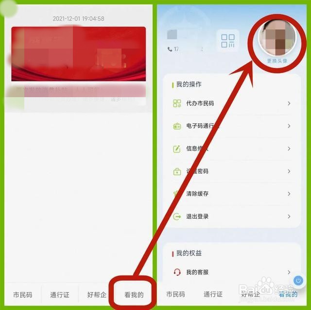 盛事通居民出入通行证照片怎么换