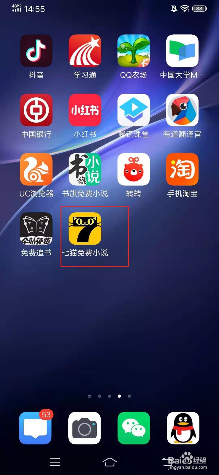 七猫免费小说怎么填写邀请码